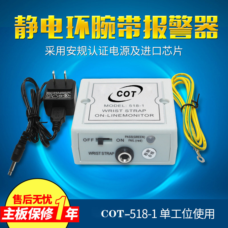 静电环在线监控监示仪防静电手腕带报警器COT 518-1/2手环监测仪