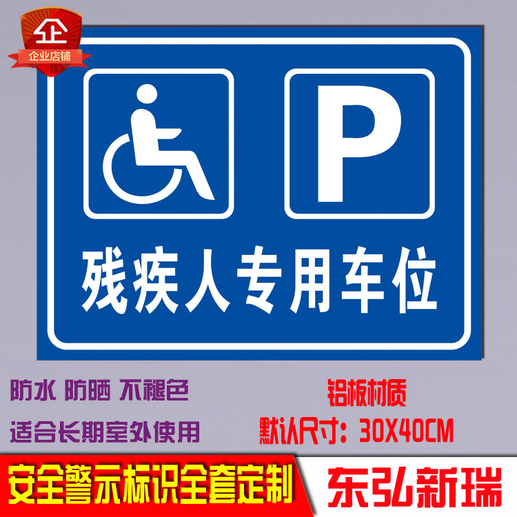 无障碍停车位电话厕所坡