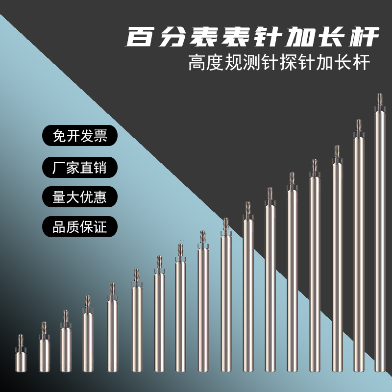 百分表针加长杆头延千高