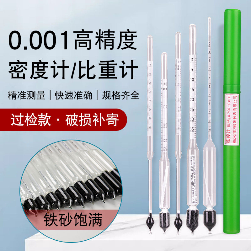 玻璃比重计玻璃密度计液体浓度计测量仪盐度计泥浆面浆柴油汽油,宠物/宠物食品及用品,宠物推车,淘宝优惠券,粉丝福利购,淘宝优惠卷