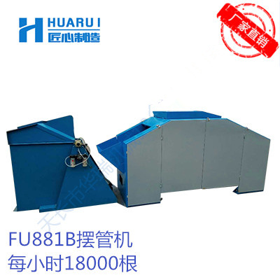 FU881B摆管机纱管 理管机 纬纱管摆管机纺织辅助机械