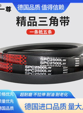 一尊三角皮带SPC型SPC2400/2413/2425/2450工业橡胶电机传动皮带