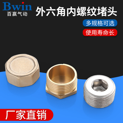 气动内六角闷头BD-01/02/03/04/06 G1/8 1/4 3/8 堵头12346分(铁