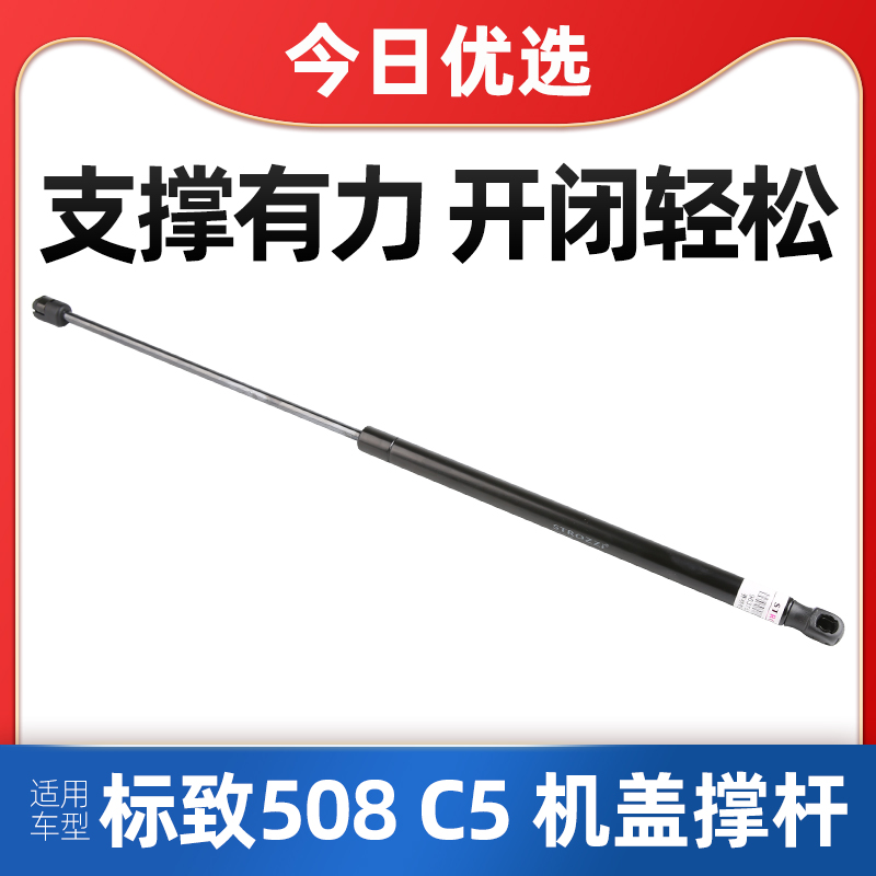 得元适配雪铁龙C5标致508机盖撑杆机舱撑杆引擎盖撑杆机盖支撑杆