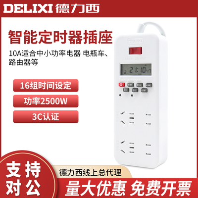 德力西时控开关插座定器
