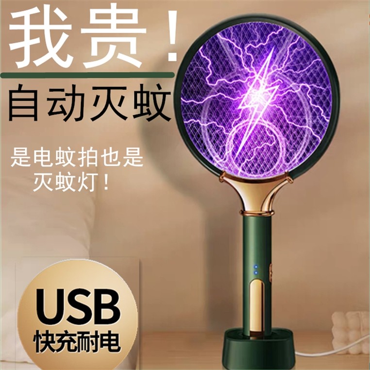 德国电蚊拍家用可充电灭蚊灯二合一锂电池自动式超强电蚊子苍蝇拍