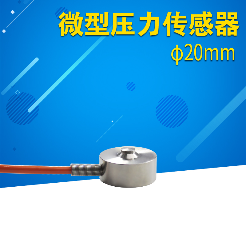 微型测力称重高精准度压