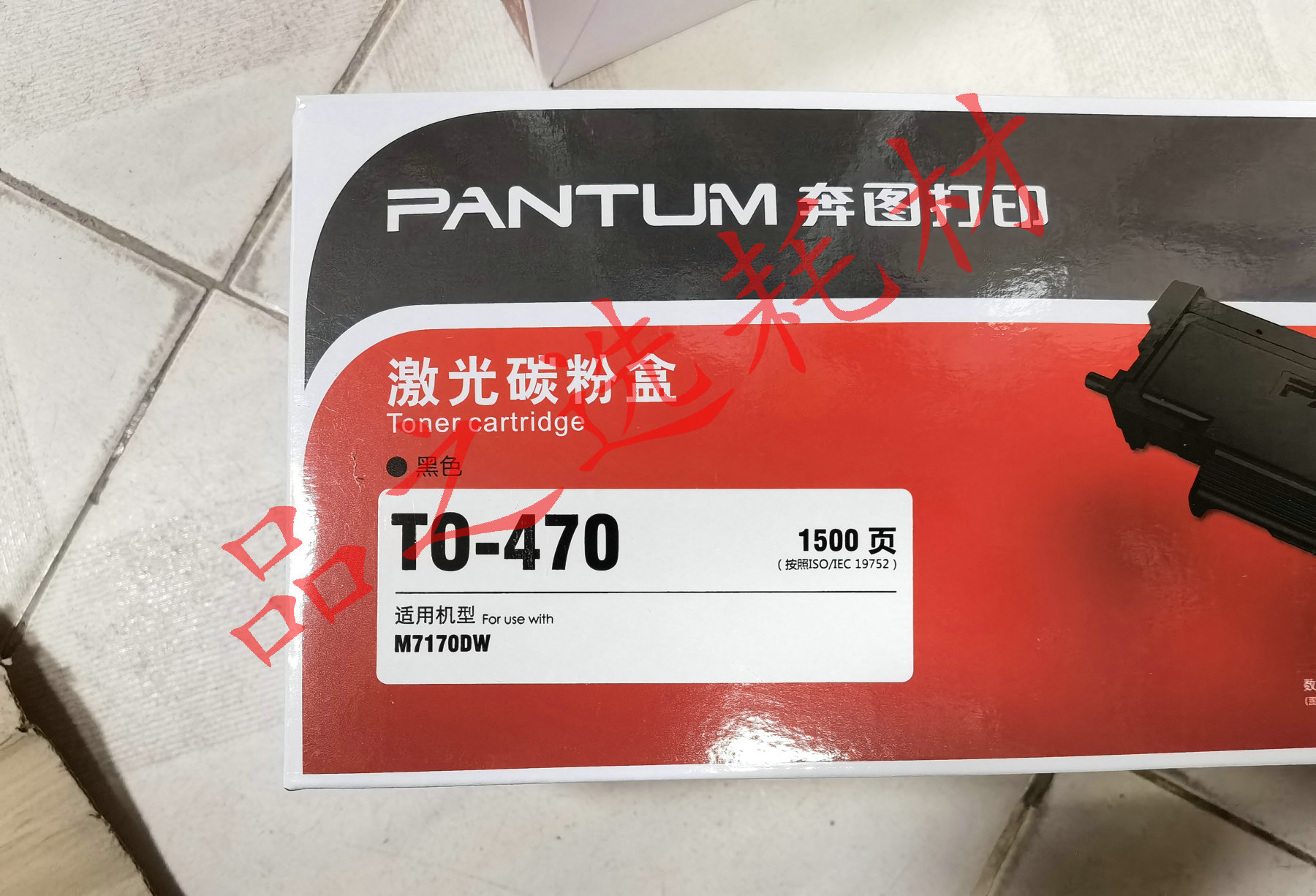 奔图TO-470粉盒原装 M7170DW粉盒硒鼓 DL-470硒鼓 TO-470H粉盒