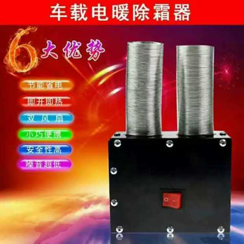 汽车暖风机载电器除霜雾