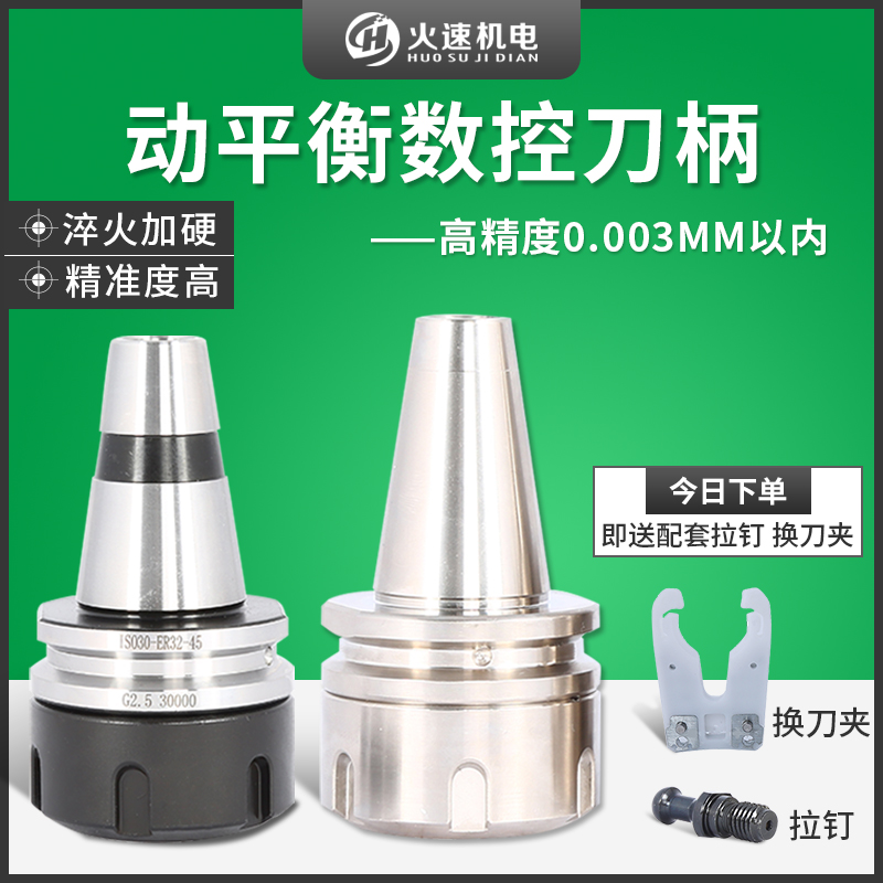 数控刀柄开料机动平衡高