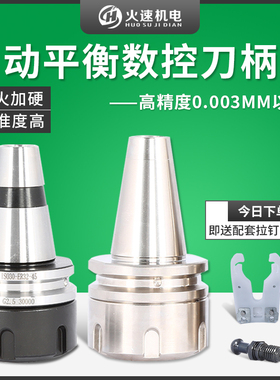 数控刀柄开料机ISO30刀柄动平衡高精度CNC换刀加工中心刀柄ER刀柄