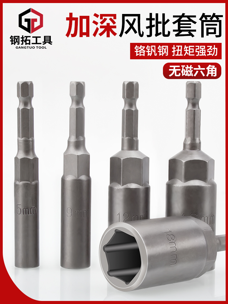 钢拓电动扳手套筒头钻螺