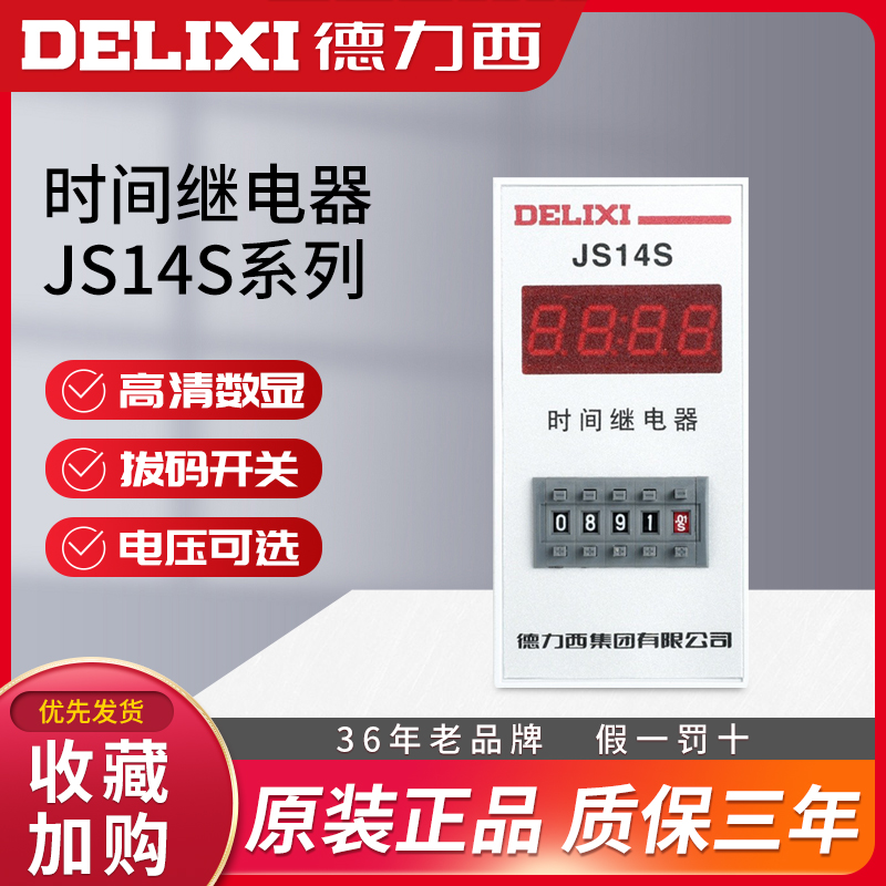 德力西数显式时间继电器