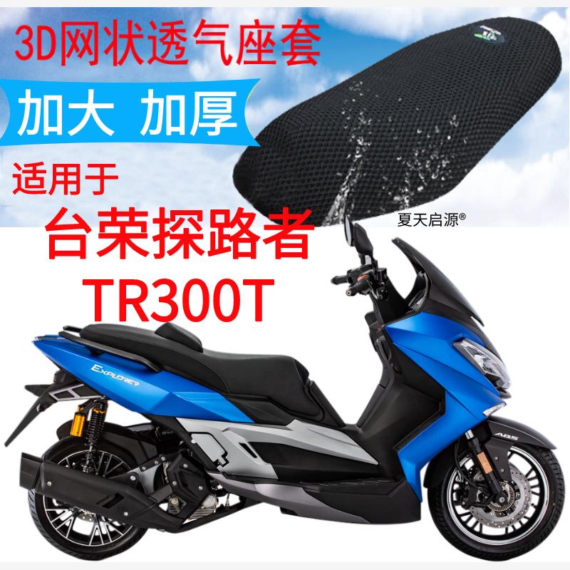 适用台荣TR3大船踏板摩托
