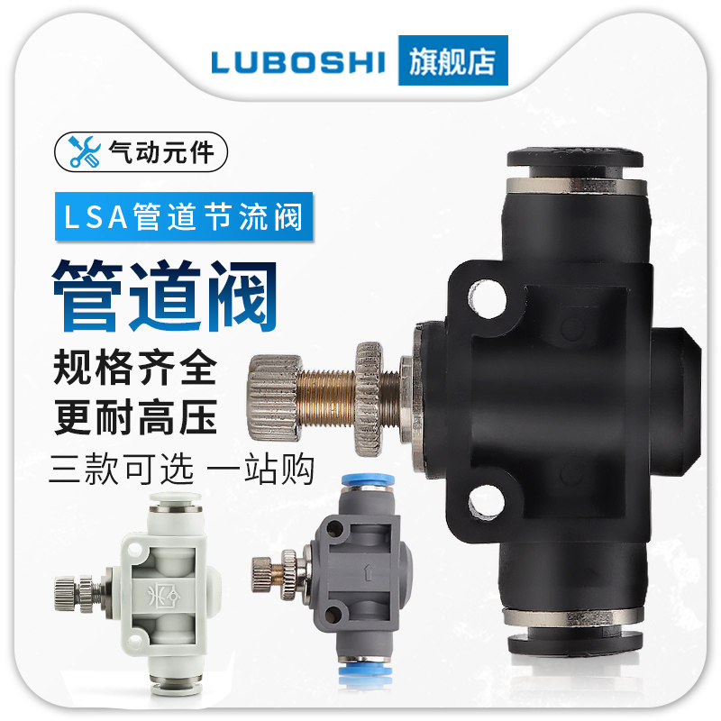路泊仕气动管道节流阀气管调速接头调节阀LSA4LSA6 LSA8 LSA10/12