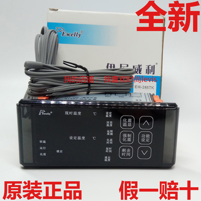 伊尼威利Ewelly冷库触摸式温控厨房制冷控制器EW-285TK触控温控器