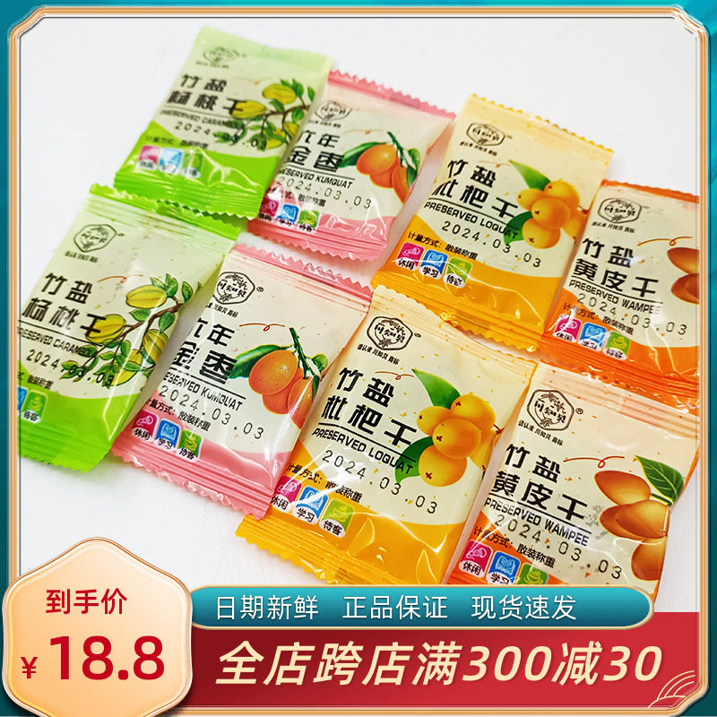 川知贝竹盐枇杷干杨桃干正宗云霄特产即食果干果脯招待糖小吃零食图片