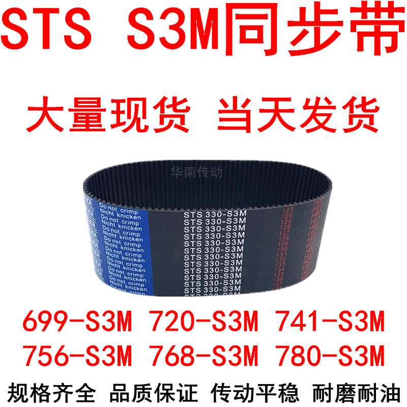 橡胶同步带699-S3M720-S3M741-S3M756-S3M768-S3M780-S3M同步皮带