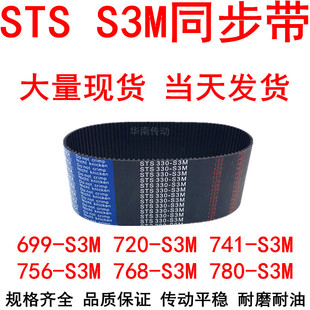 S3M720 S3M780 S3M741 S3M768 S3M同步皮带 S3M756 橡胶同步带699