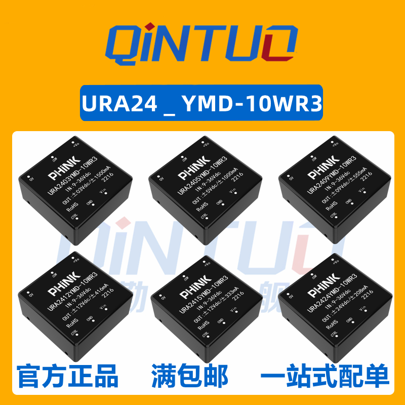 URA2403YMD-10WR3 URA2405 2412 2415 2424YMD-10WR3 DC-DC电源