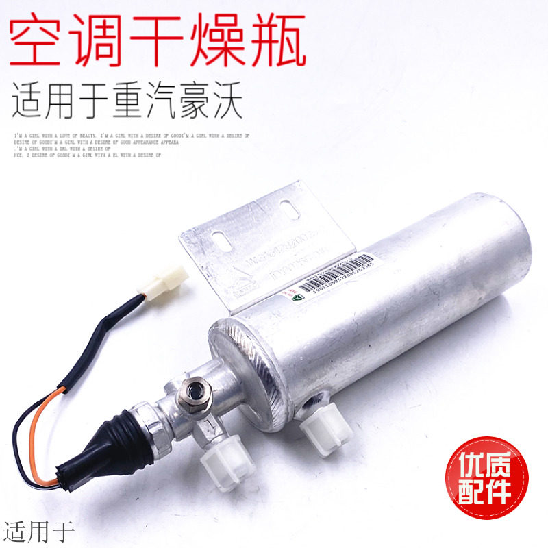 适用于中国重汽豪沃空调干燥罐干燥器总成干燥瓶包邮原厂配件正品,工业油品/胶粘/化学/实验室用品,烧杯/烧瓶,淘宝优惠券,粉丝福利购,淘宝优惠卷