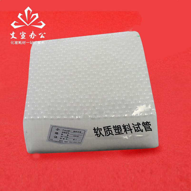 一次性软质塑料试管三个