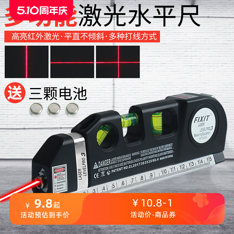 激光水平尺高精度带红外线多功能小型四合一迷你平水便携式测量仪