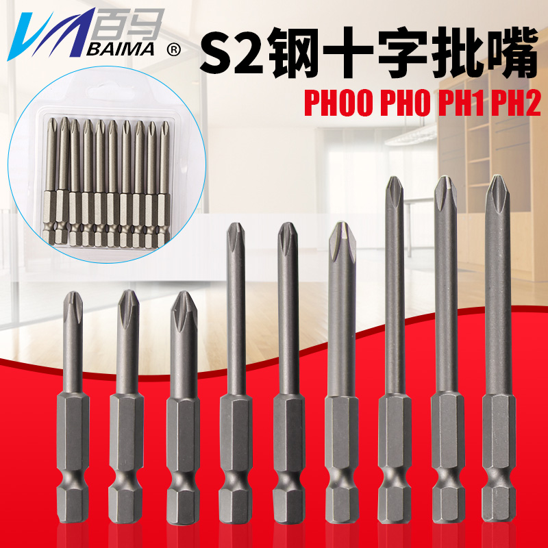 S2钢1/4十字批头 电动螺丝刀PH1起子头PH2电批风批嘴50/65/75带磁