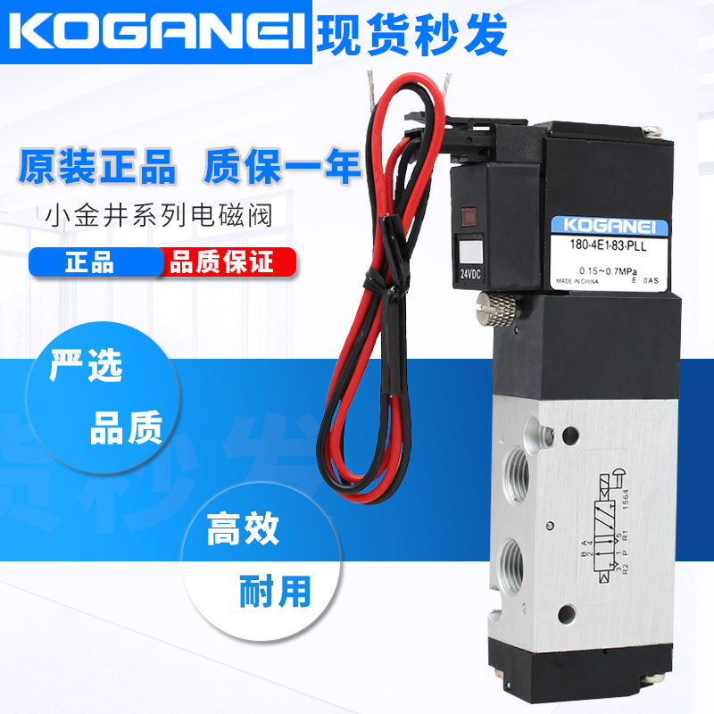小金井电磁阀二位五通180-4E1-PLL/-4E2-83-PSL/DC24V/AC220V