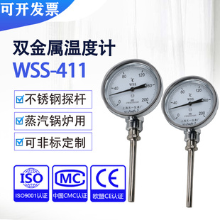 包邮 径向不锈钢双金属温度计 工业锅炉管道双金属温度表 wss 411