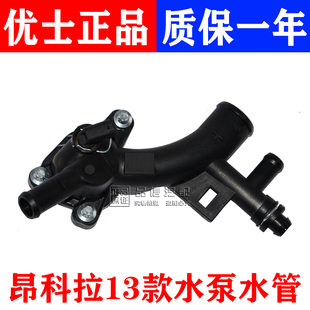 1.4T水箱散热器出水口软管三通昂科拉水泵水管 适用别克昂科拉13款