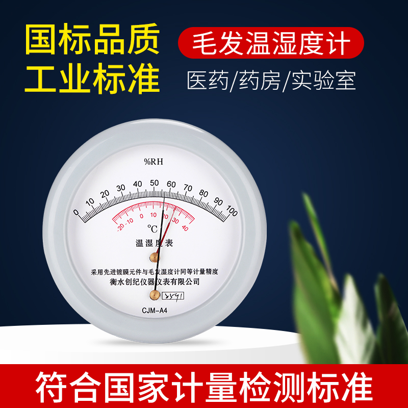 沈拓温湿度计家用室内精准高精度干湿度计药房工业大棚指针温度计