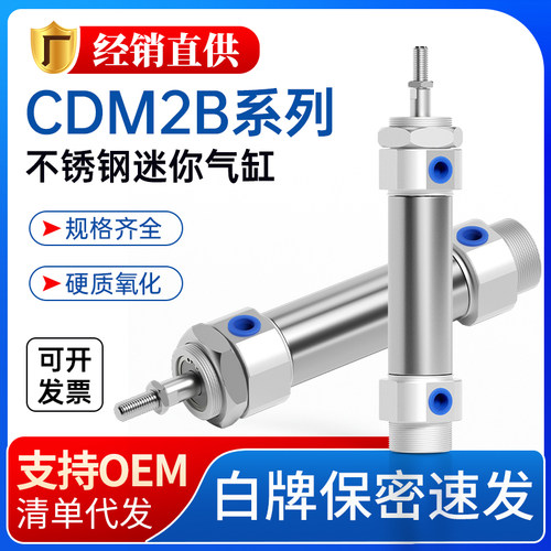 CDM2B不锈钢迷你气缸20气动25/32/40*50X75X100X125MF150汽缸200Z