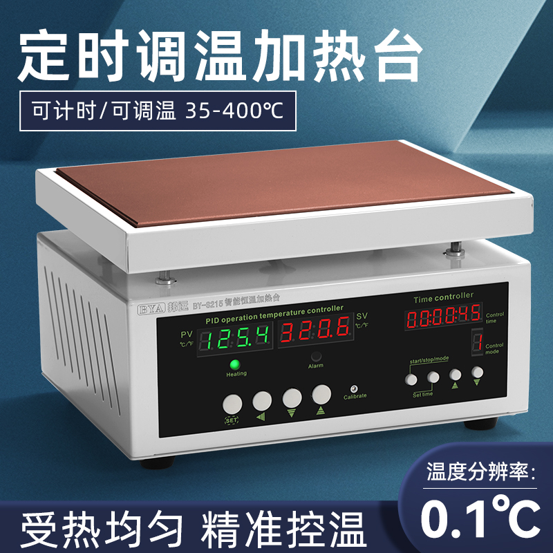 邦远可定时调温数显加热台实验室PCB焊接工业型加热板LED灯珠拆焊