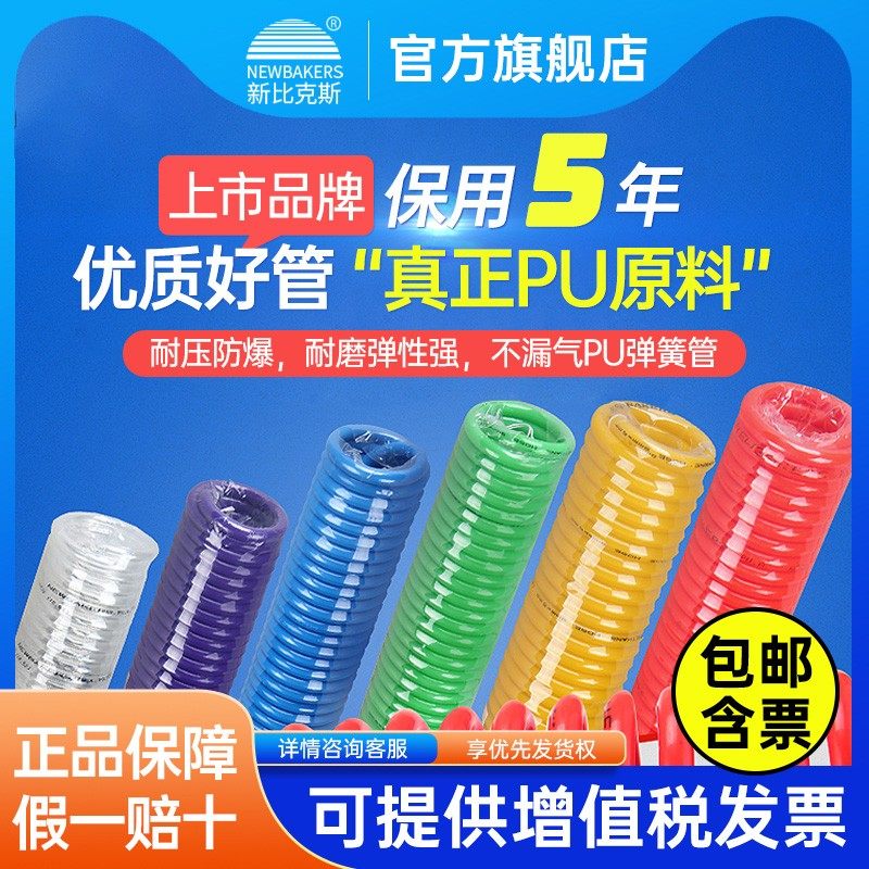 新比克斯弹簧气管PU气动螺旋管空压机气泵伸缩管软管8mm尘吹枪风,户外/登山/野营/旅行用品,户外防护配件,淘宝优惠券,粉丝福利购,淘宝优惠卷