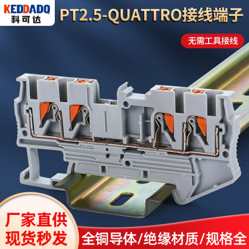 PT2.5-QUATTRO弹簧接线端子排 免工具快速直插双进双出导轨式端子