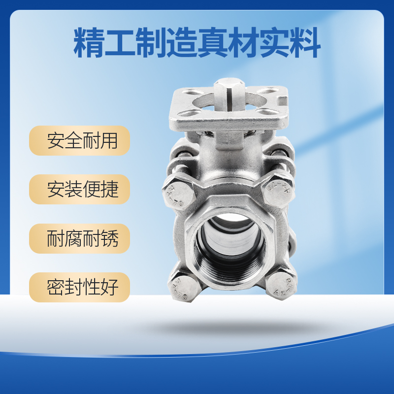 三片式球阀高平台不锈钢