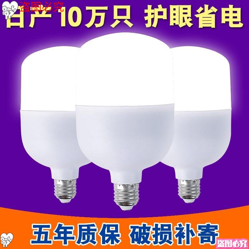 节能灯泡家用螺口客厅室