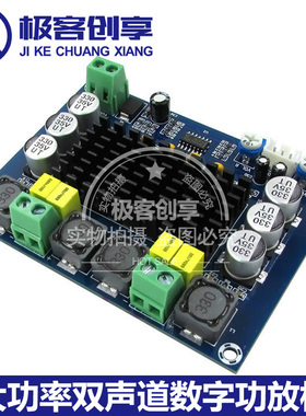XH-M543大功率数字功放板TPA3116D2双声道D类音频放大模块2*120W