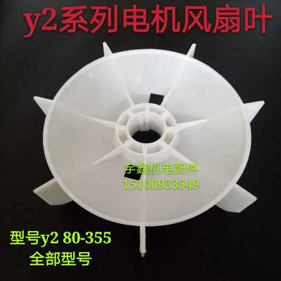 y2系列电机风叶耐高温风扇叶y2-90 100 132 160 180 200 250 280