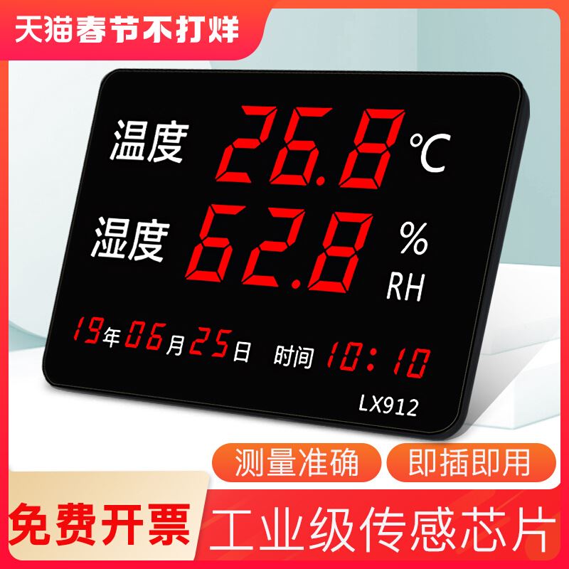 温湿度计表工业高精度家用室内时间显示仪器大屏仓库电子温度专用