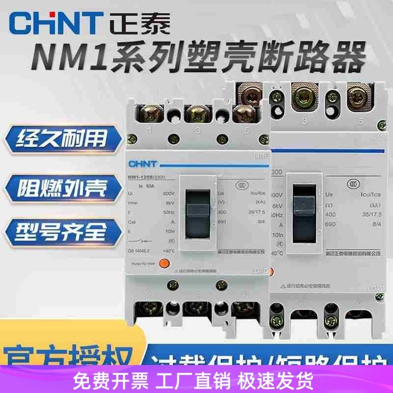 塑壳开关NM1三极四极空开断路器63A100A125A200A250A400A630A,农机/农具/农膜,叉,淘宝优惠券,粉丝福利购,淘宝优惠卷