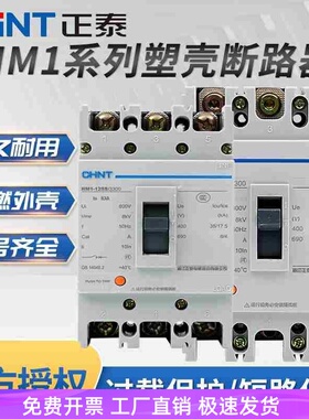 塑壳开关NM1三极四极空开断路器63A100A125A200A250A400A630A