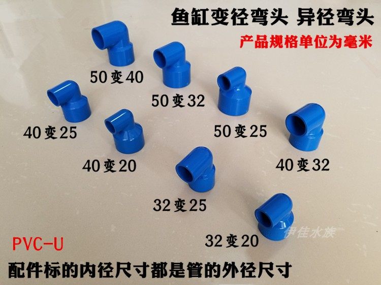 鱼缸联塑蓝色PVC水管 PVC-U给水管件 UPVC塑料变径弯头 异径弯头,机械设备,矿山专用设备,淘宝优惠券,粉丝福利购,淘宝优惠卷
