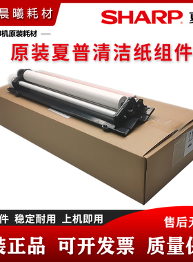 原装 夏普 MX B 4621 5621 R SF S 461 361 N 定影清洁纸组件