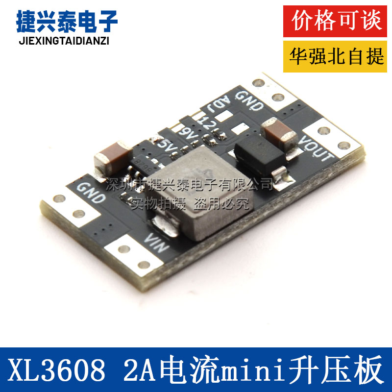 XL3608 2A电流mini升压板 DC-DC开关电源模块5V9V12V