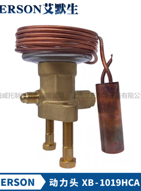 EMERSON艾默生膨胀阀动力头感温包XB-1019HCA-1B/MC/SC/HZ/HW100