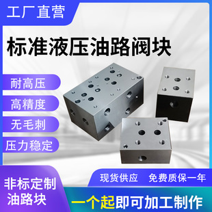 标准16通经油路块阀块集成块阀板20通经侧面溢流阀盖板冲洗油路板