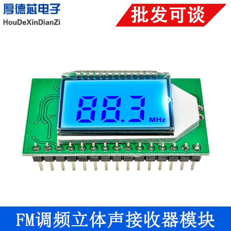 接收模块立体声数字器无