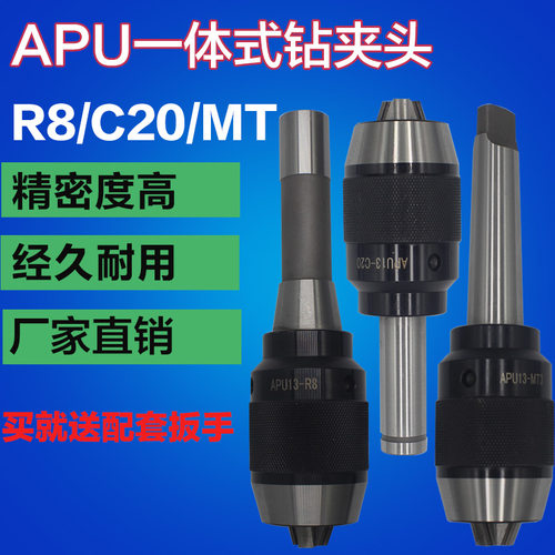 高精密铣床直柄C20 锥柄 R8 MT2 MT3 MT4 MT5 APU13 16自紧钻夹头